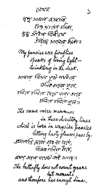tagore_handwriting_bengali2